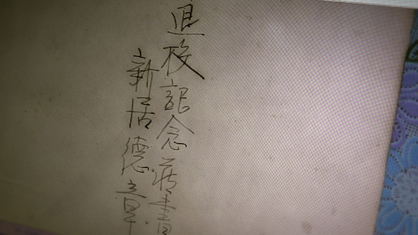 湯徳章―私は誰なのか― 15枚目の写真・画像