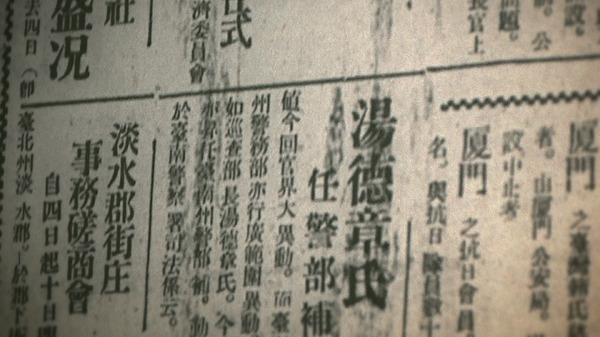 湯徳章―私は誰なのか― 16枚目の写真・画像