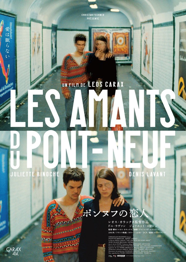 ポンヌフの恋人 4Kレストア版 1枚目の写真・画像