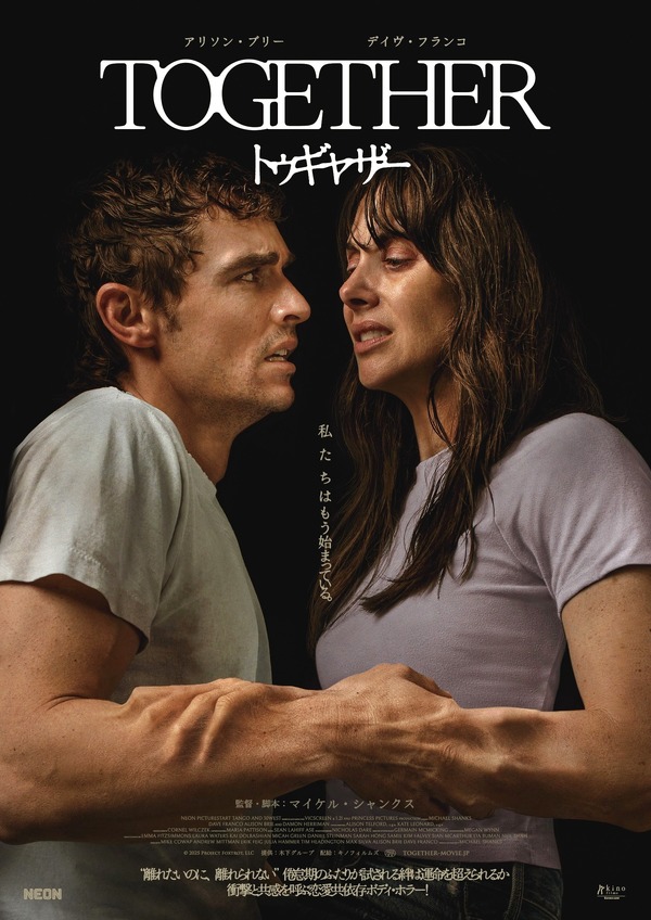 トゥギャザー 2枚目の写真・画像