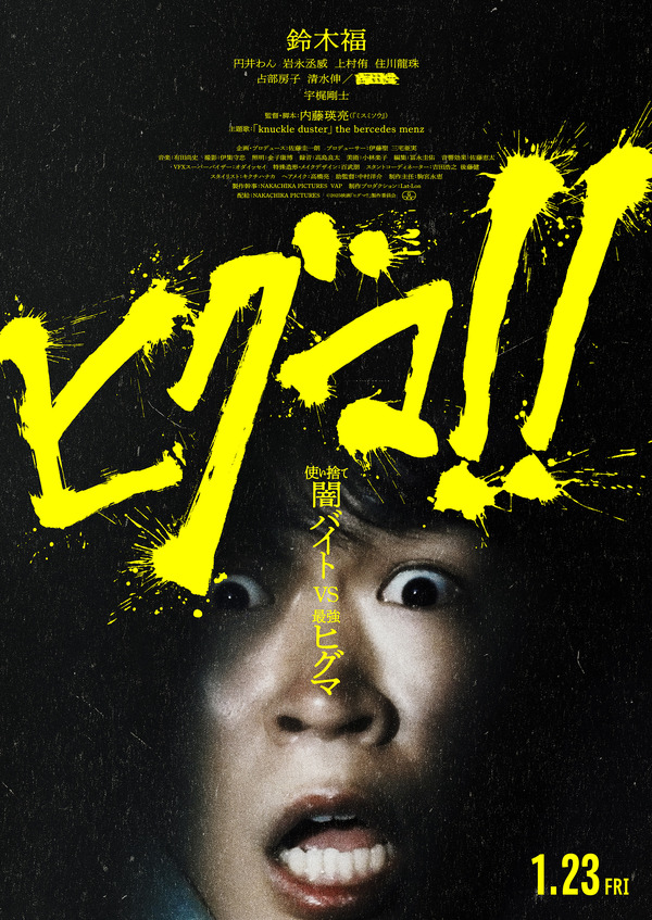 ヒグマ!! 3枚目の写真・画像