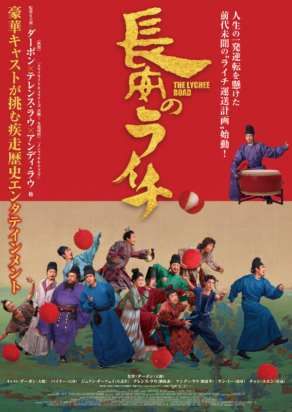 長安のライチ 1枚目の写真・画像