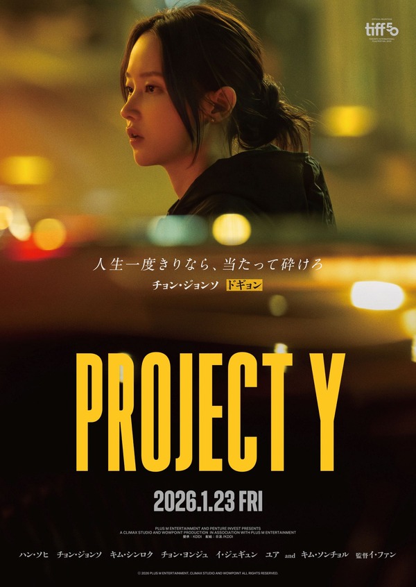 PROJECT Y 4枚目の写真・画像