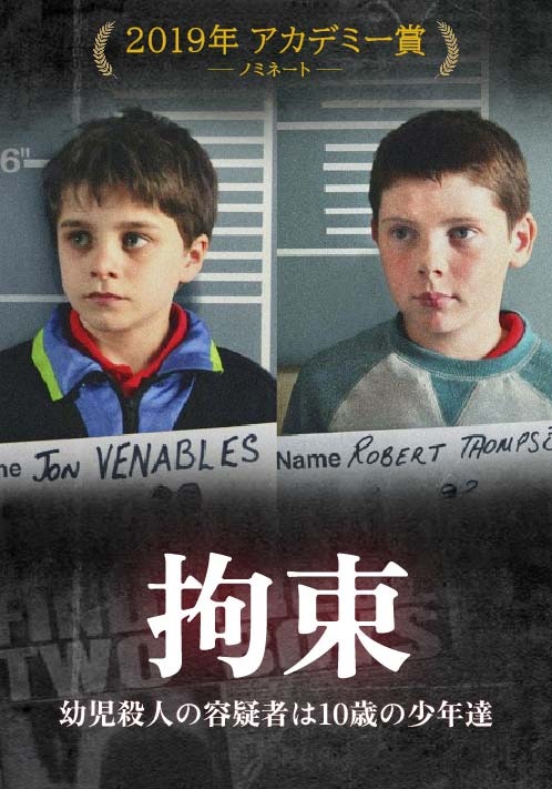 『拘束』©MMXVIII Twelve Media