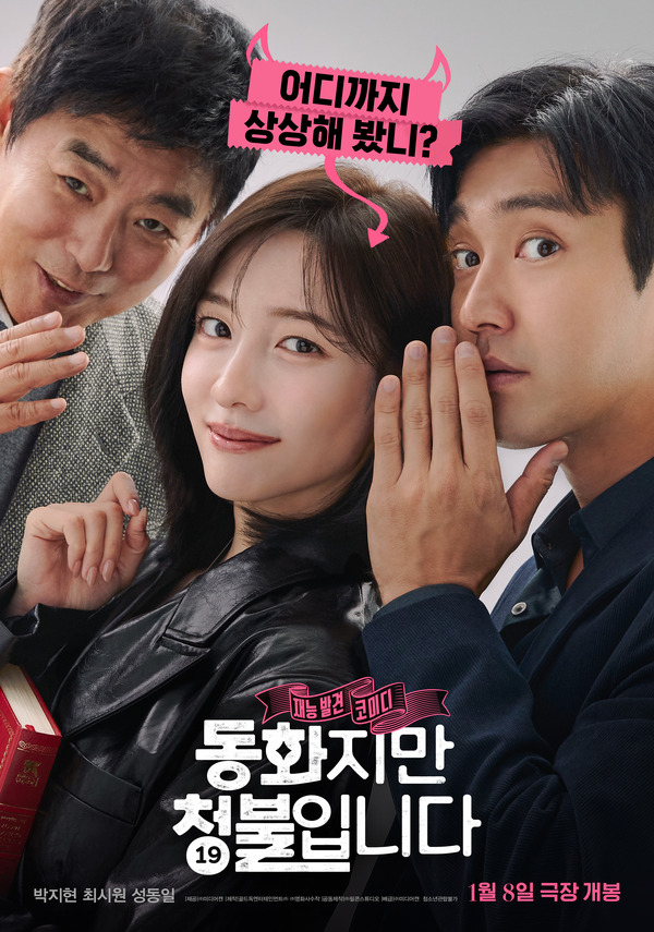 『大人の童話〜この恋、青少年は禁止です！〜 』© 2025 MEDIACAN, GOLDDOG ENTERTAINMENT ALL RIGHTS RESERVED