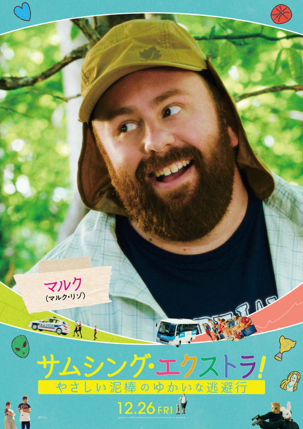 サムシング・エクストラ！ やさしい泥棒とゆかいな逃避行 5枚目の写真・画像