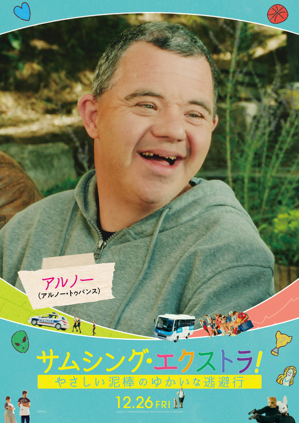 サムシング・エクストラ！ やさしい泥棒とゆかいな逃避行 7枚目の写真・画像