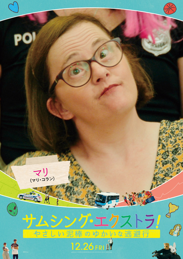 サムシング・エクストラ！ やさしい泥棒とゆかいな逃避行 8枚目の写真・画像