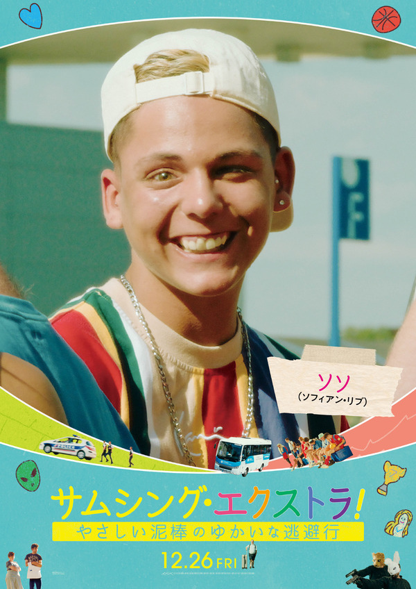 サムシング・エクストラ！ やさしい泥棒とゆかいな逃避行 11枚目の写真・画像