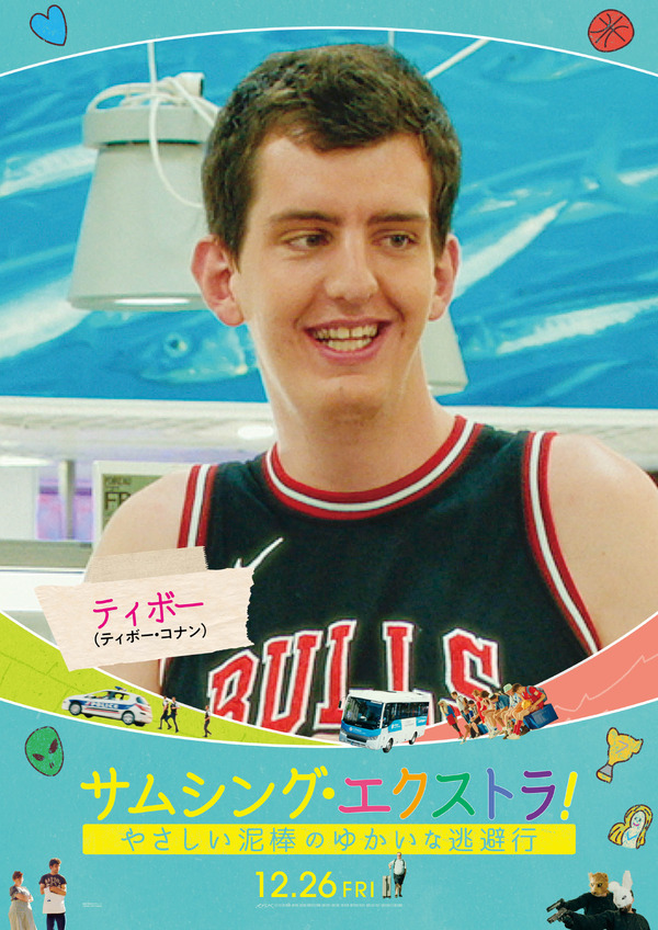 サムシング・エクストラ！ やさしい泥棒とゆかいな逃避行 16枚目の写真・画像