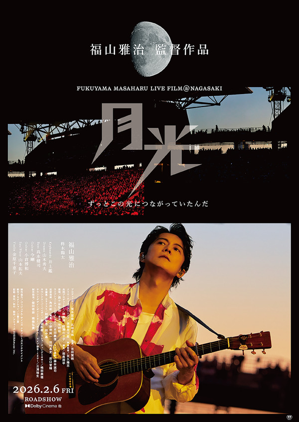 FUKUYAMA MASAHARU LIVE FILM@NAGASAKI　月光 ずっとこの光につながっていたんだ 1枚目の写真・画像
