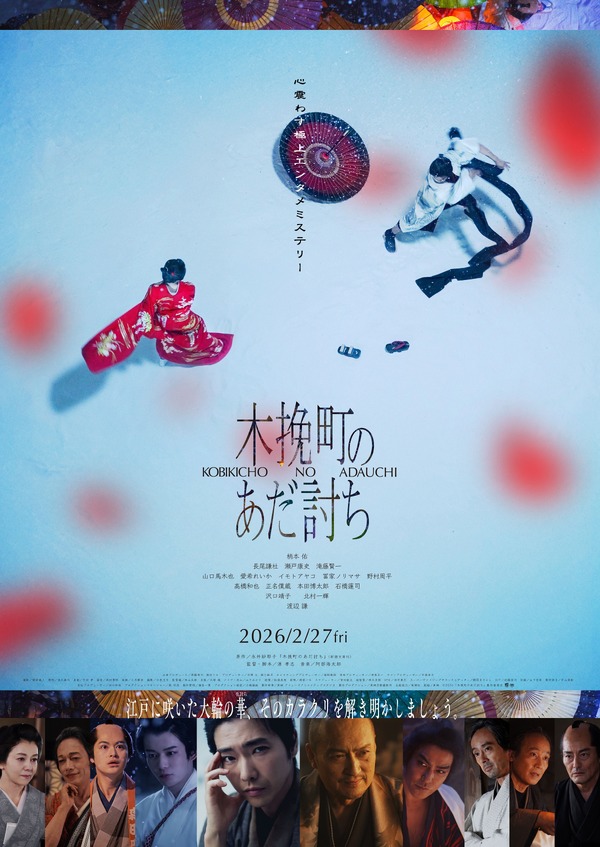 木挽町のあだ討ち 1枚目の写真・画像
