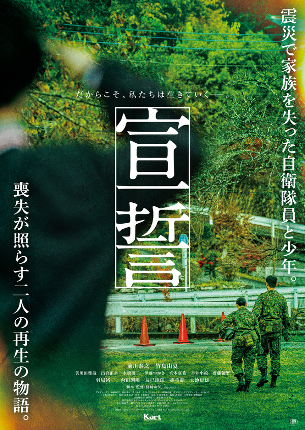 宣誓 4枚目の写真・画像