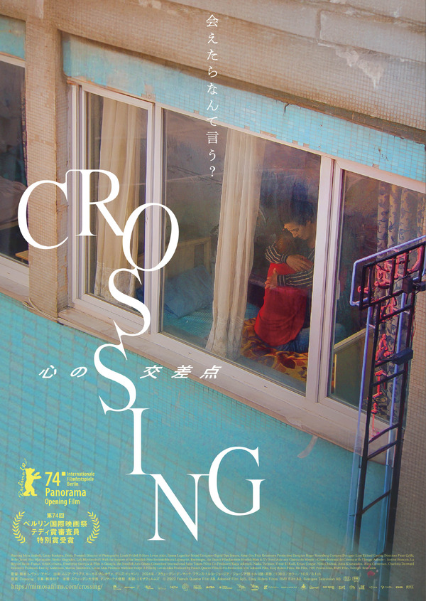 CROSSING　心の交差点 5枚目の写真・画像