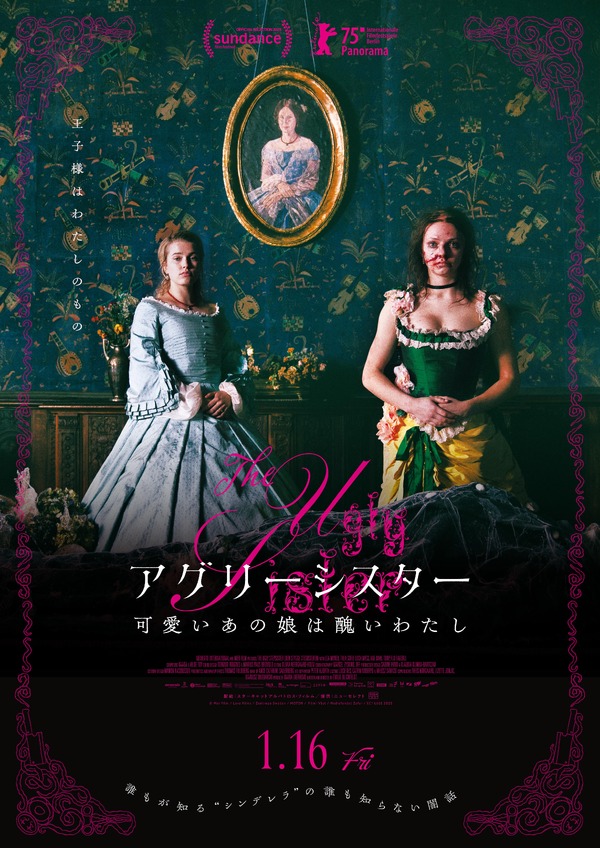 アグリーシスター 可愛いあの娘は醜いわたし 5枚目の写真・画像