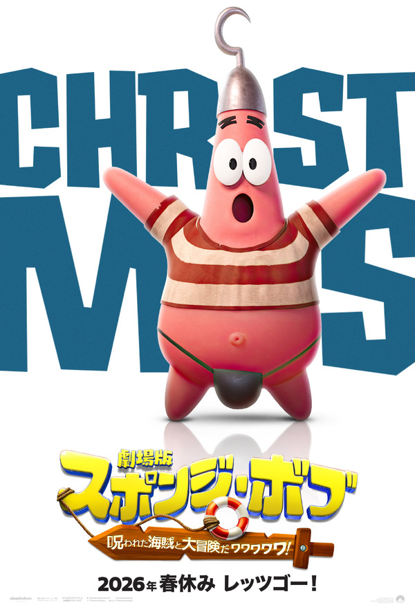 劇場版スポンジ・ボブ　呪われた海賊と大冒険だワワワワワ！ 5枚目の写真・画像