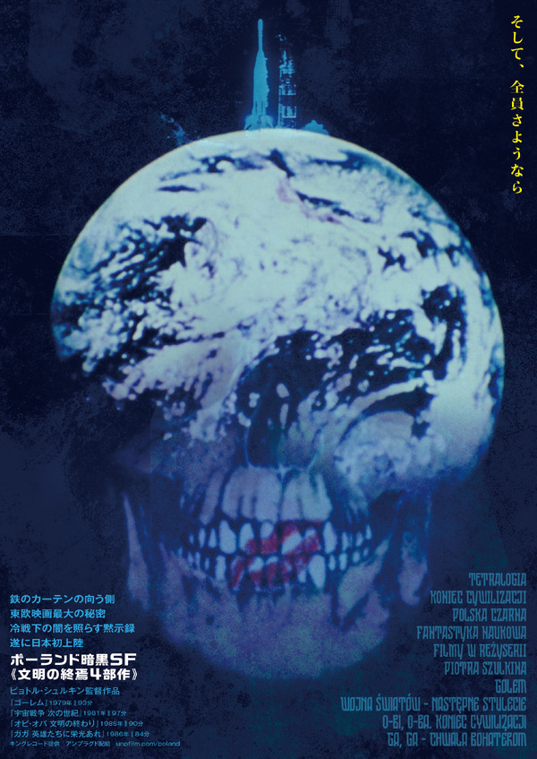 ポーランド暗黒SF≪文明の終焉4部作≫ 2枚目の写真・画像
