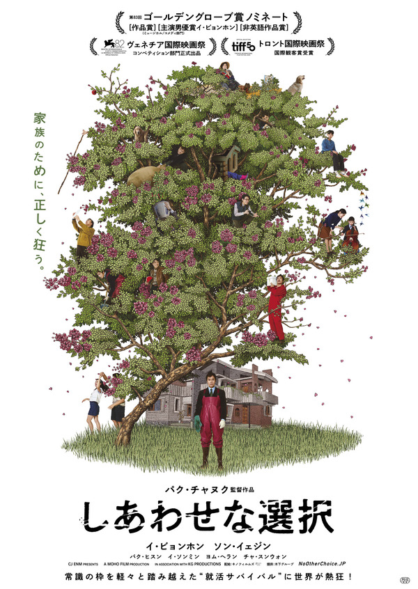 しあわせな選択 6枚目の写真・画像