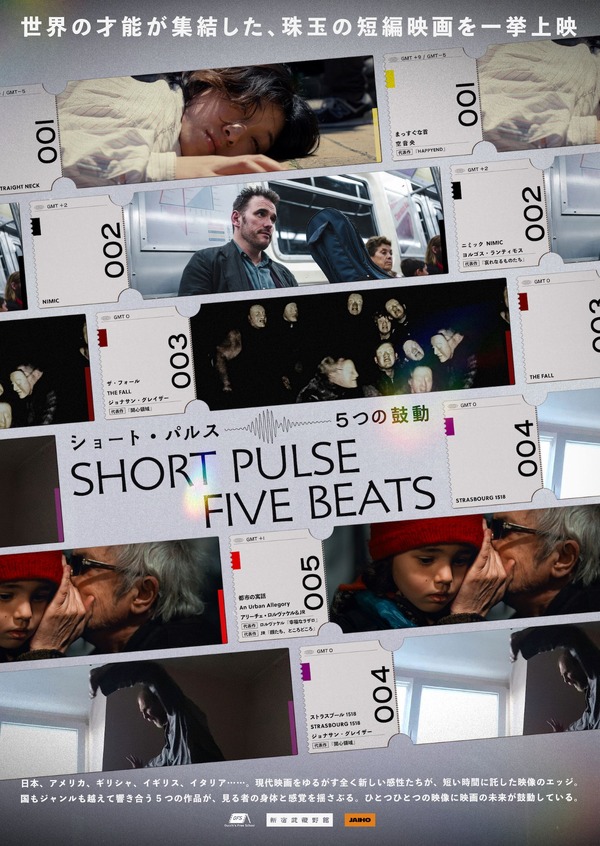 ショート・パルス 5つの鼓動 1枚目の写真・画像