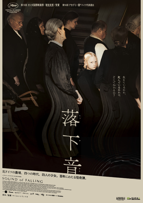 落下音 1枚目の写真・画像