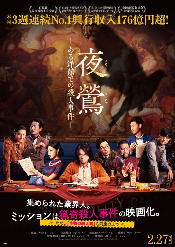 夜鶯ーある洋館での殺人事件ー 1枚目の写真・画像