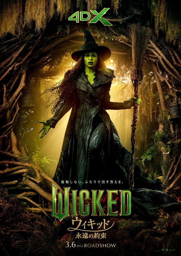 ウィキッド 永遠の約束 12枚目の写真・画像