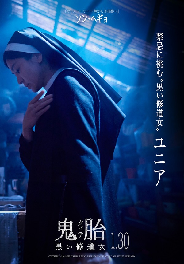 鬼胎 黒い修道女 2枚目の写真・画像