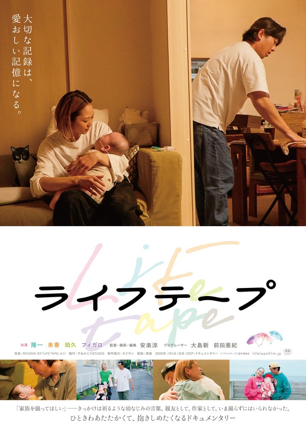 ライフテープ 1枚目の写真・画像