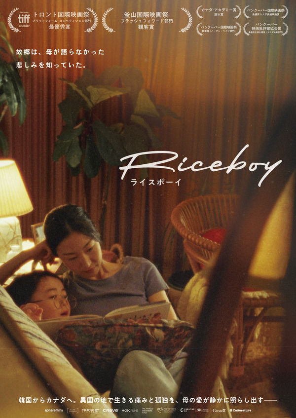Riceboy ライスボーイ 1枚目の写真・画像