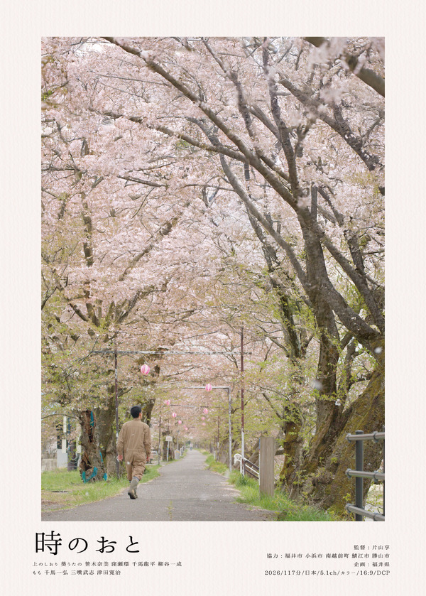 時のおと 1枚目の写真・画像