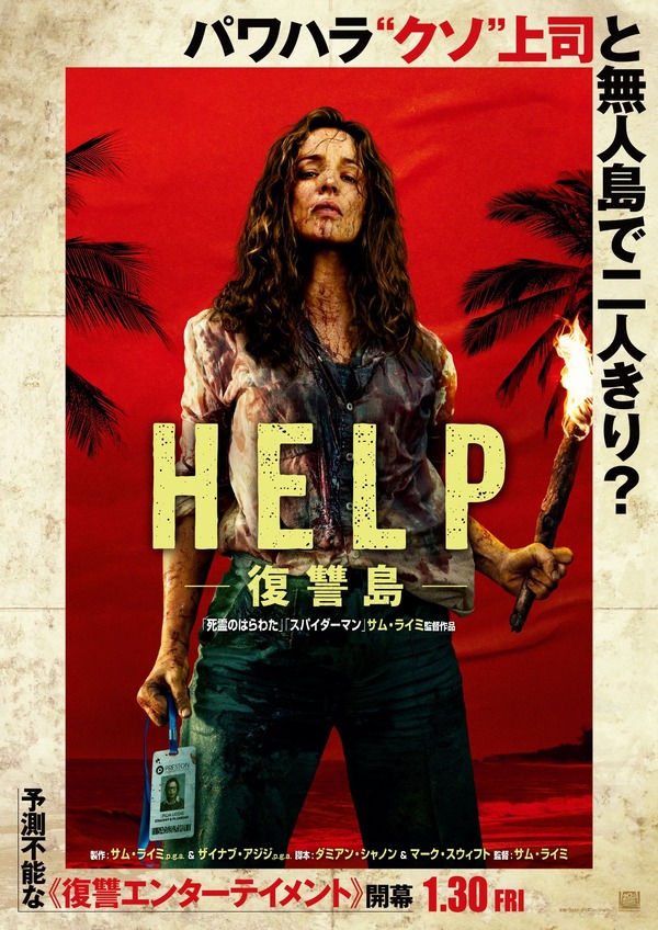 HELP/復讐島 1枚目の写真・画像