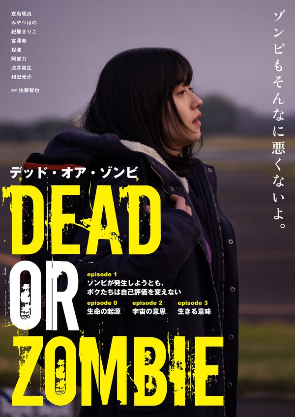 DEAD OR ZOMBIE 1枚目の写真・画像