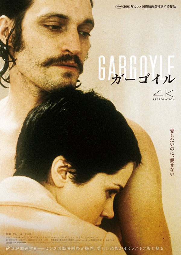 ガーゴイル 4Kレストア版 2枚目の写真・画像