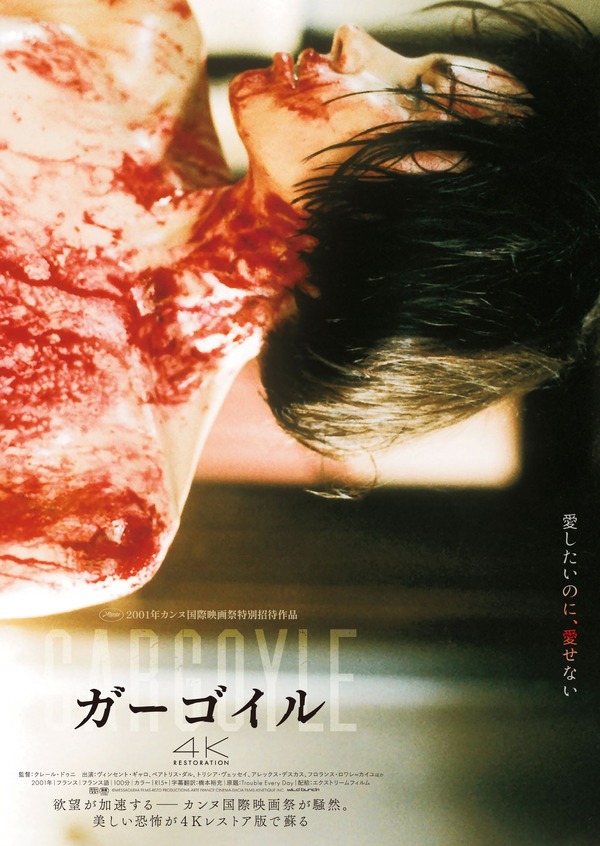 ガーゴイル 4Kレストア版 3枚目の写真・画像