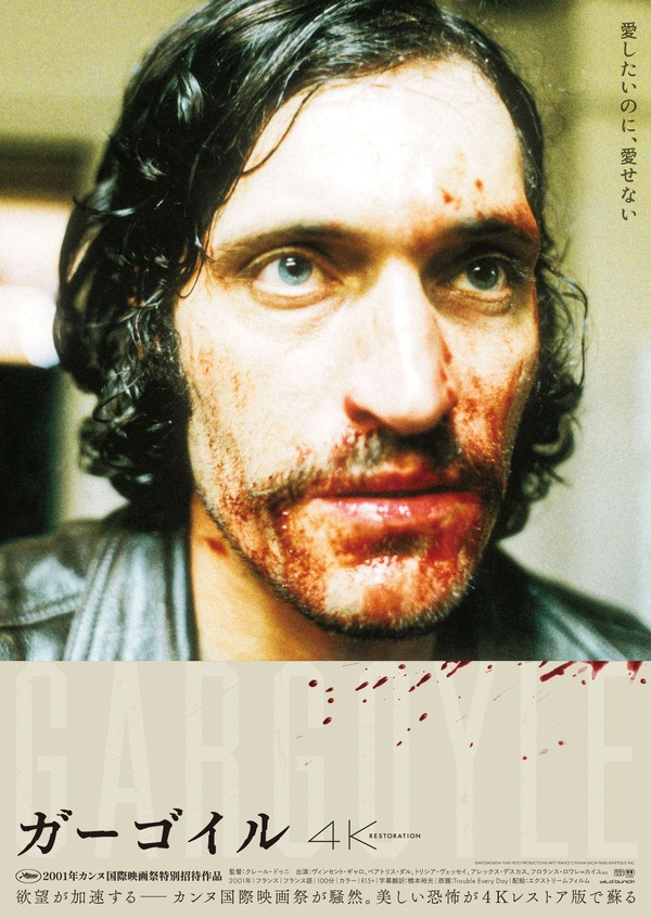 ガーゴイル 4Kレストア版 4枚目の写真・画像