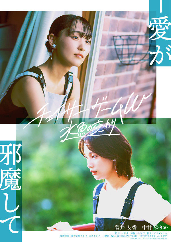 チェイサーゲームW ⽔⿂の交わり 3枚目の写真・画像