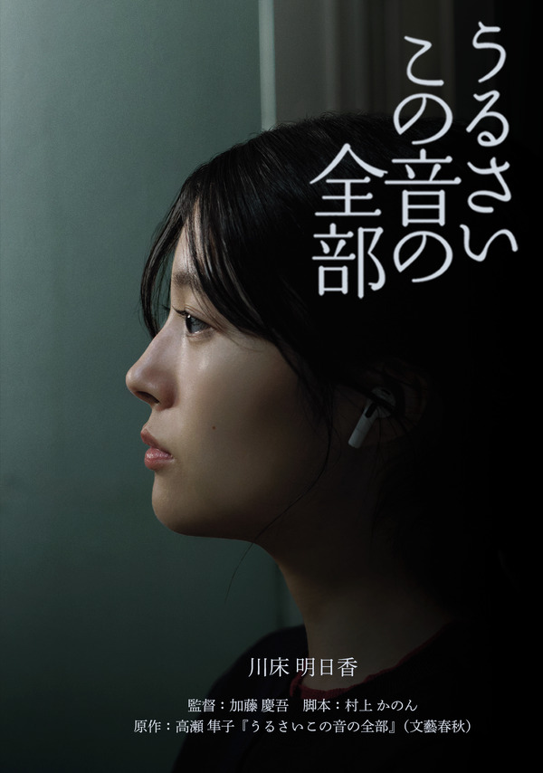 うるさいこの音の全部 1枚目の写真・画像