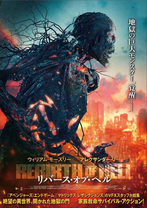 『リバース・オブ・ヘル』© 2024 HOME SWEET HOME REBIRTH. All Rights Reserved.