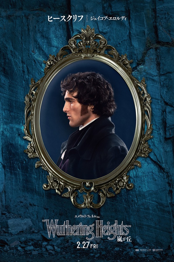 嵐が丘（2026） 4枚目の写真・画像