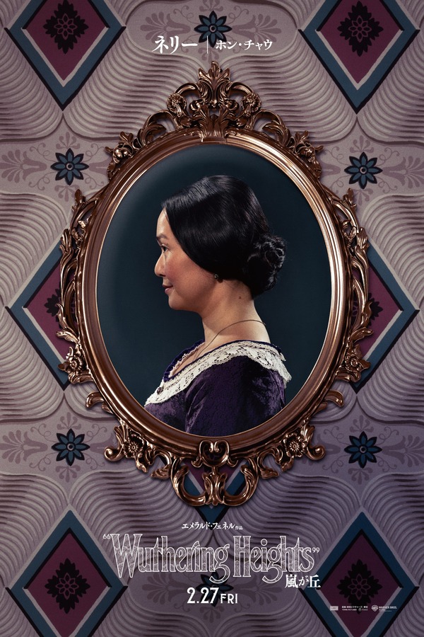 嵐が丘（2026） 5枚目の写真・画像