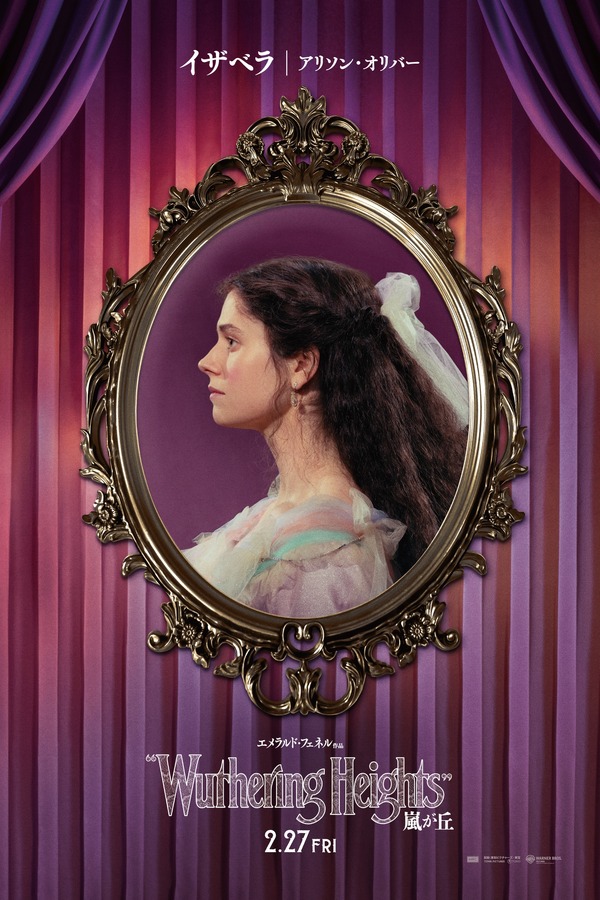 嵐が丘（2026）7枚目の写真・画像｜cinemacafe.net