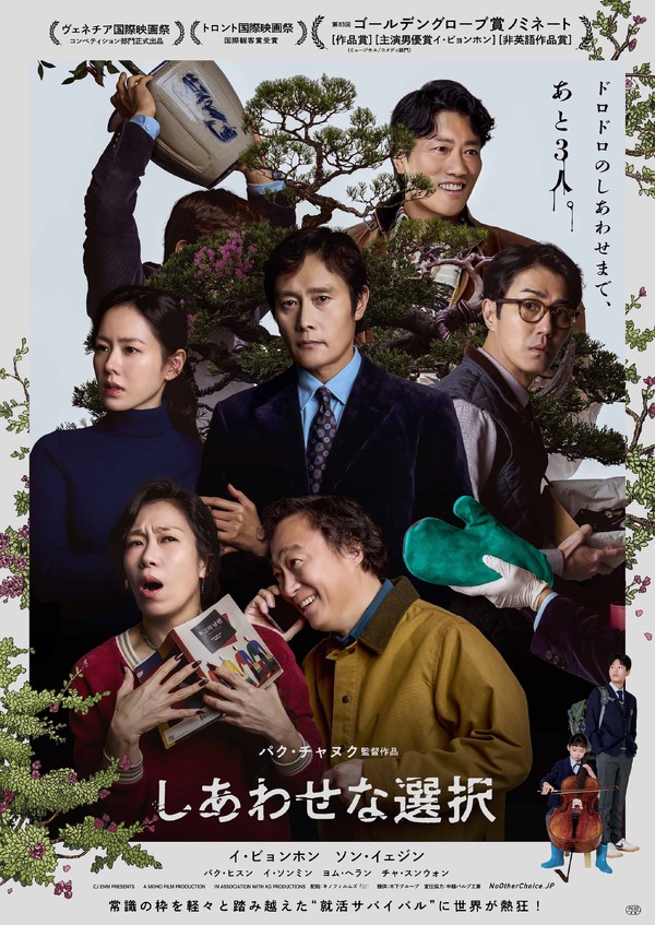 しあわせな選択 5枚目の写真・画像