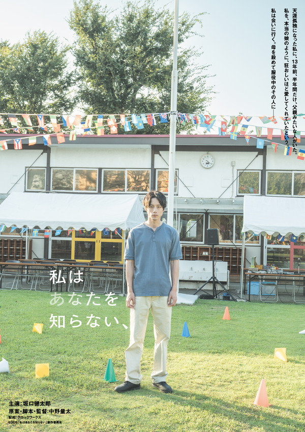 私はあなたを知らない、 1枚目の写真・画像