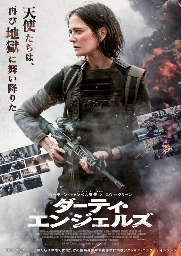 ダーティ・エンジェルズ 1枚目の写真・画像