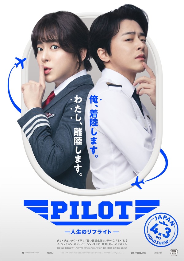 PILOT ー人生のリフライトー 1枚目の写真・画像