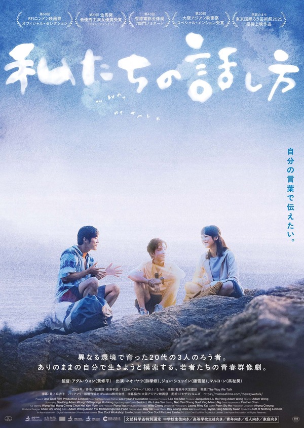 私たちの話し方 1枚目の写真・画像