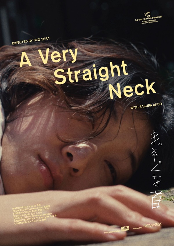 『まっすぐな首』