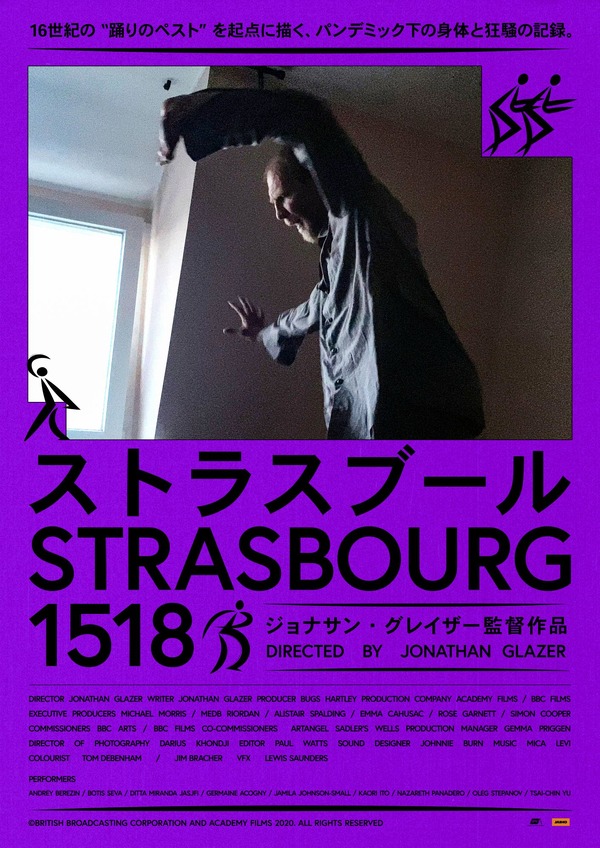 『ストラスブール1518 STRASBOURG 1518』©British Broadcasting Corporation and Academy Films 2020. All Rights Reserved