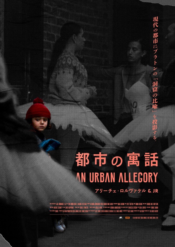 『都市の寓話 An Urban Allegory』© Ad Vitam Films / Social Animals / Arte France Cinéma / 2024
