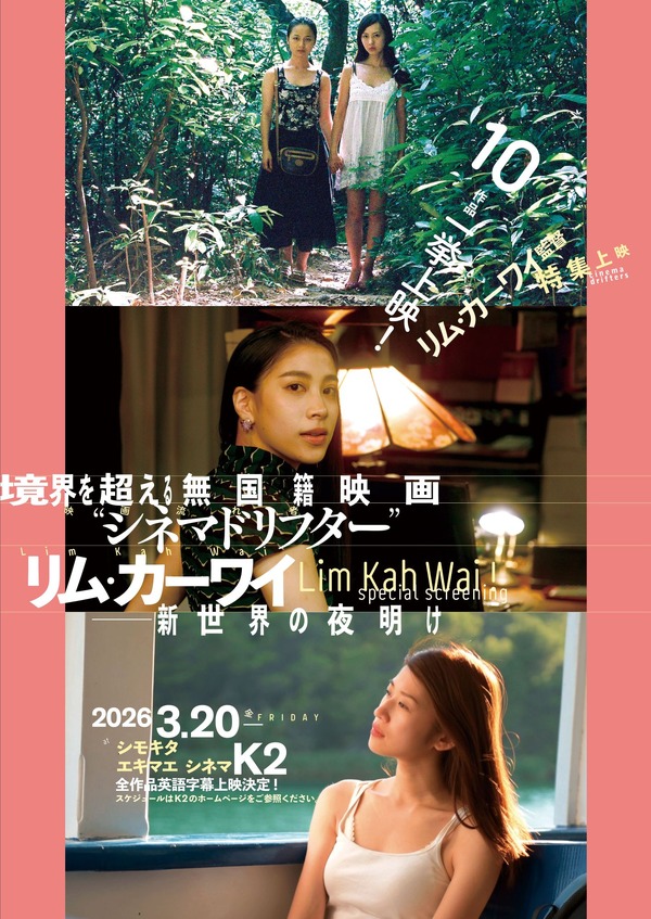境界を超える無国籍映画 “シネマドリフター“リム・カーワイ─新世界の夜明け─ 1枚目の写真・画像